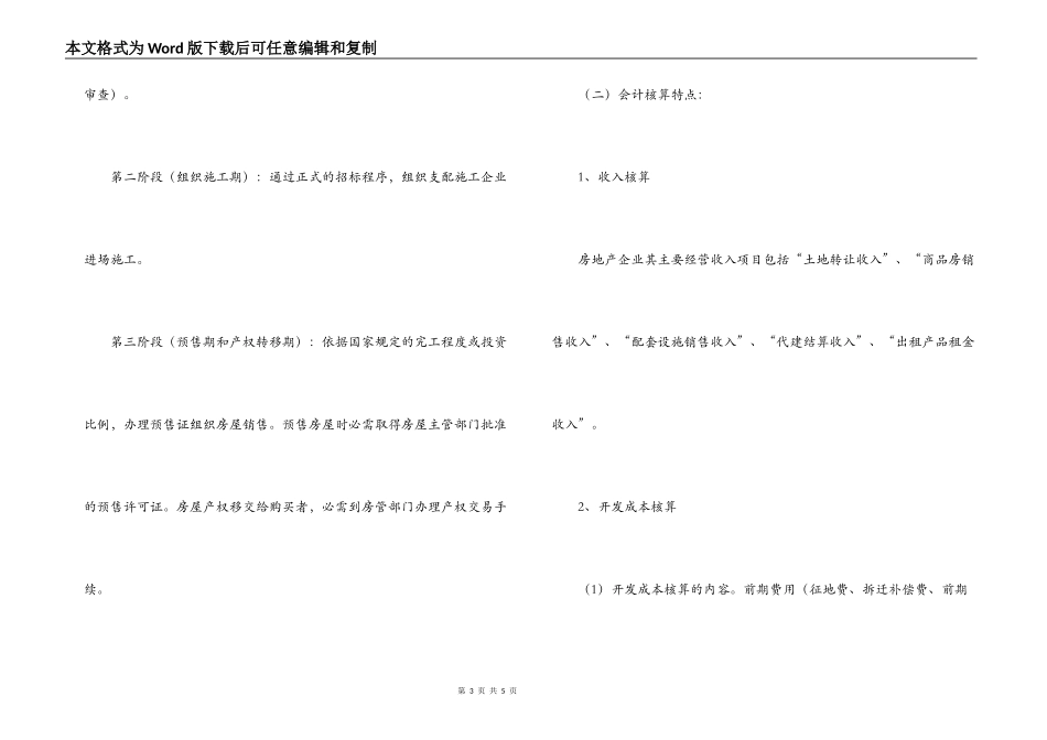 我市房地产行业经营现状及税务稽查、管理对策_第3页