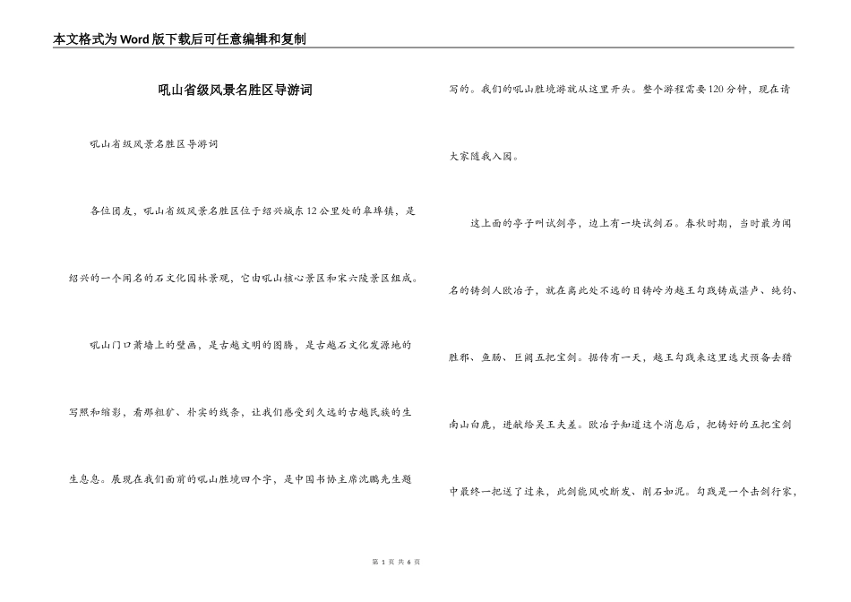吼山省级风景名胜区导游词_第1页