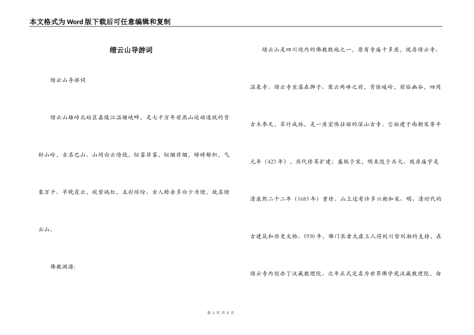 缙云山导游词_第1页