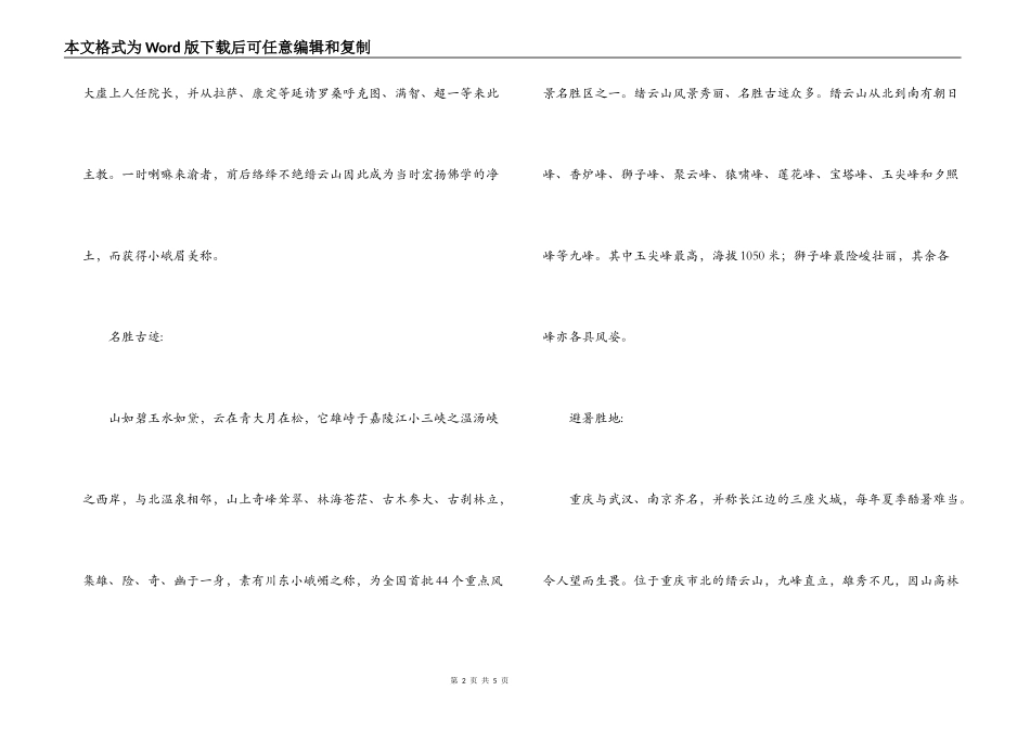 缙云山导游词_第2页