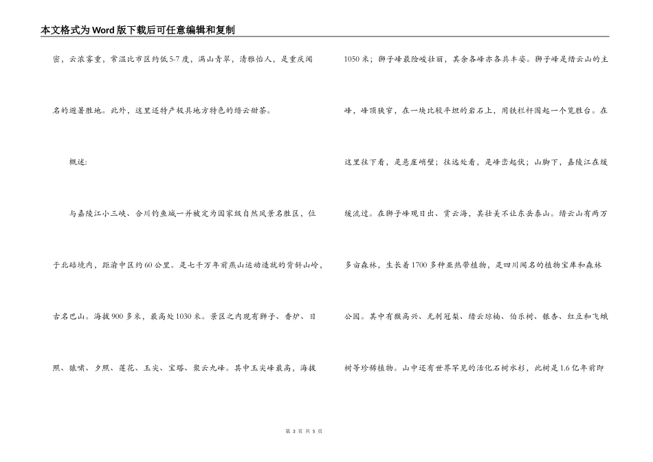 缙云山导游词_第3页