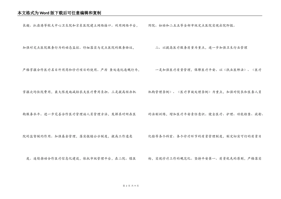 卫生局2022年工作计划_第2页