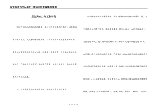 卫生局2022年工作计划