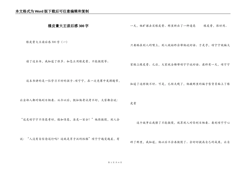 橡皮膏大王读后感300字_第1页