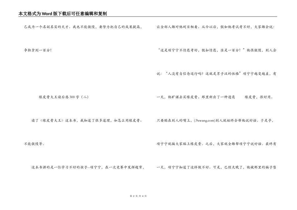 橡皮膏大王读后感300字_第2页