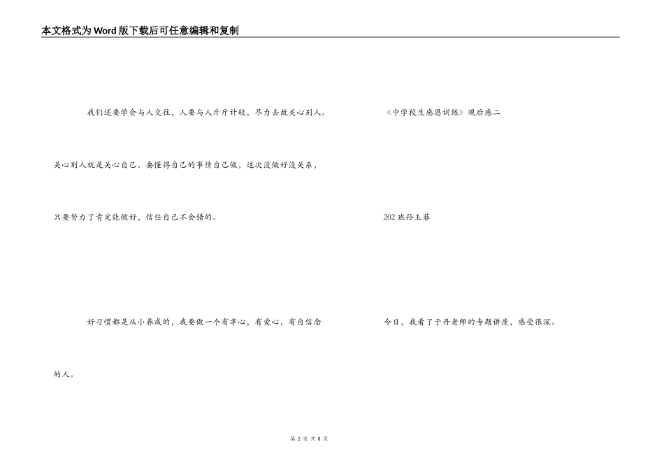 《中小学生感恩教育》观后感_第2页