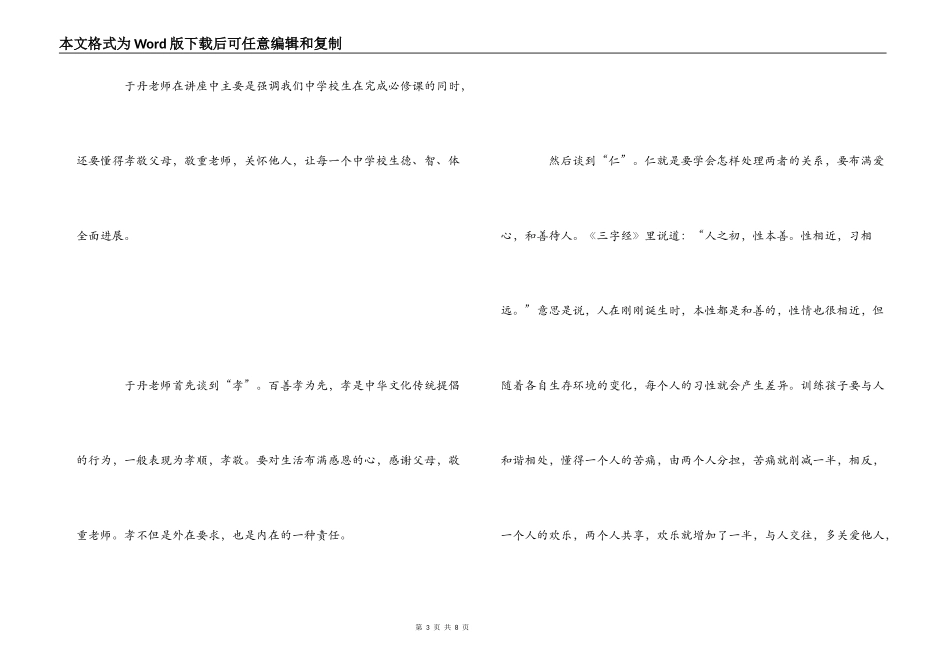 《中小学生感恩教育》观后感_第3页