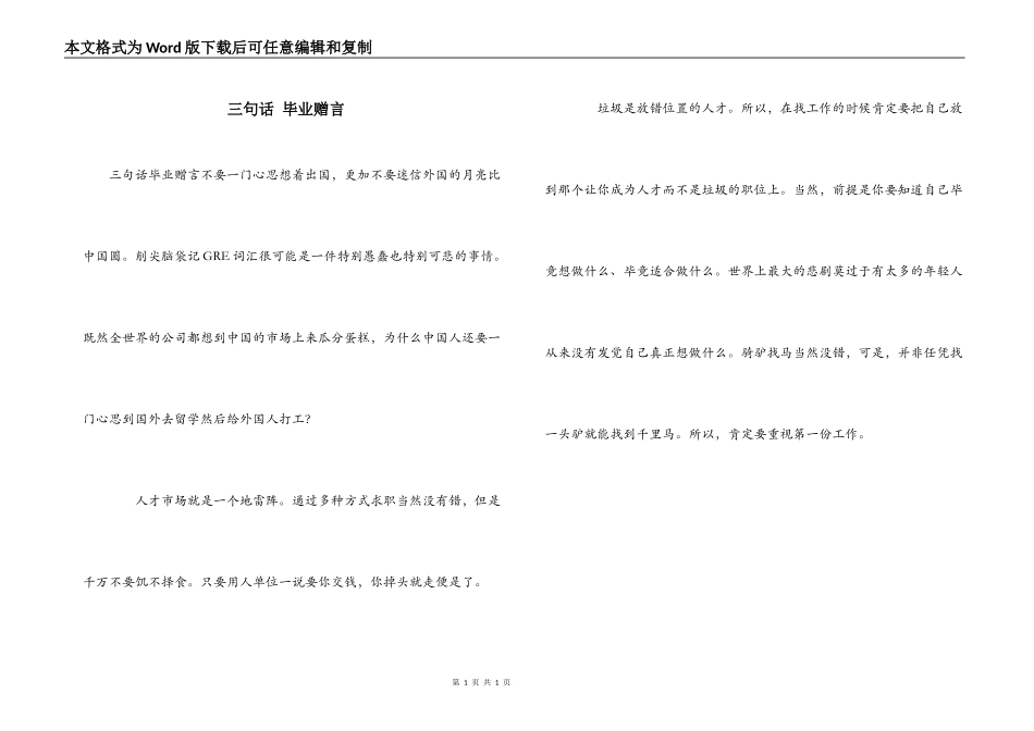 三句话 毕业赠言_第1页