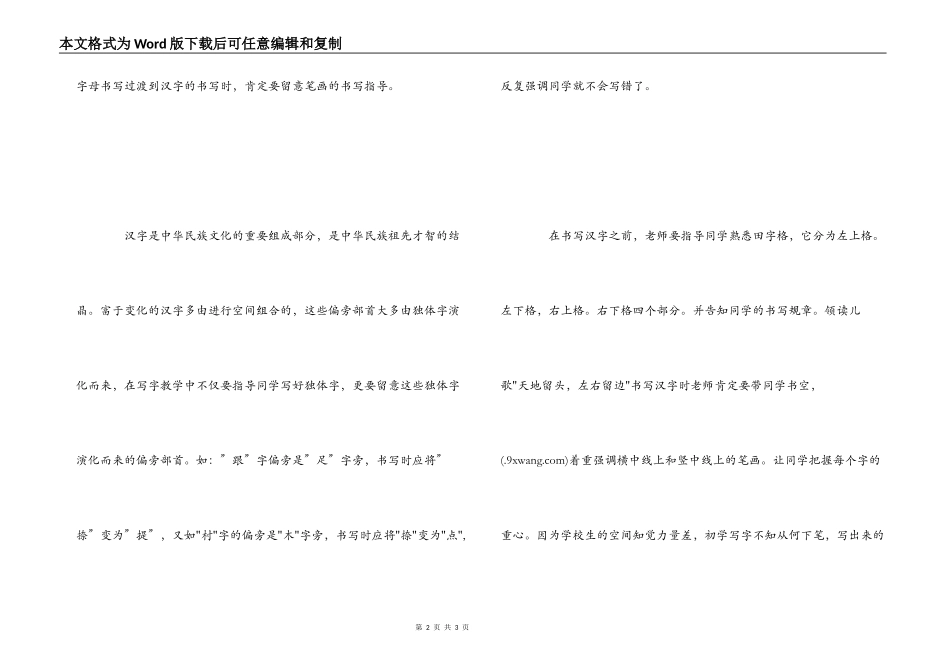 谈《低年级书写》有感_第2页