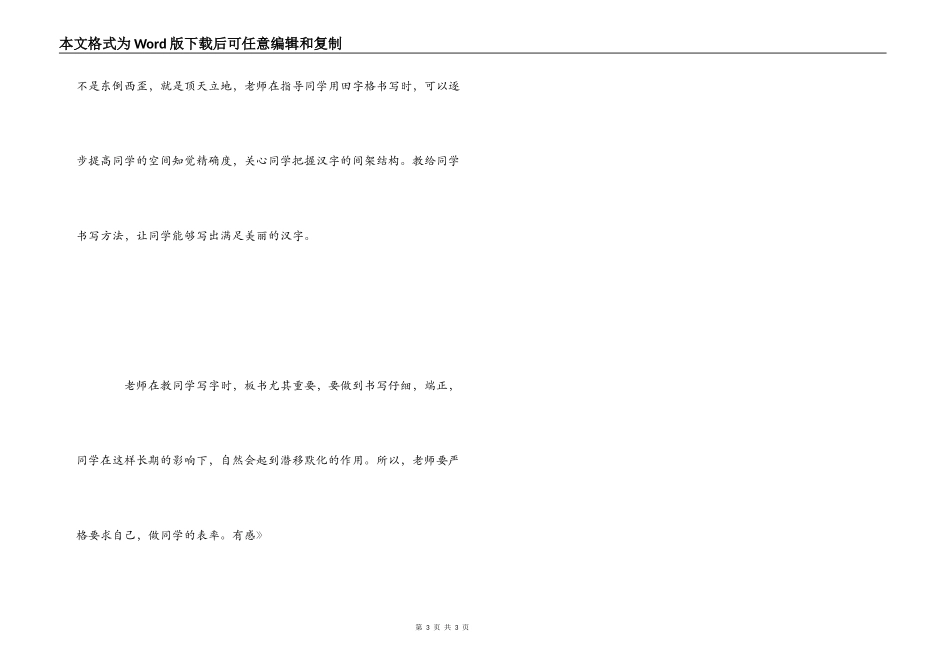 谈《低年级书写》有感_第3页