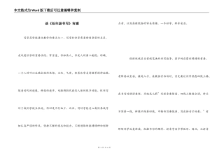 谈《低年级书写》有感