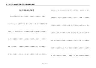 初三毕业典礼上的讲话