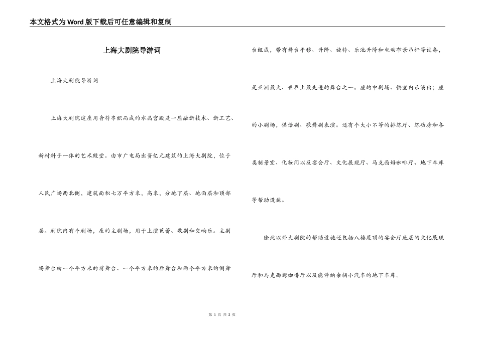 上海大剧院导游词_第1页