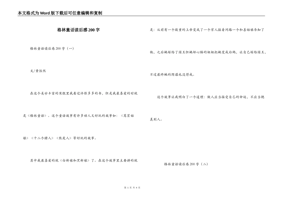 格林童话读后感200字_第1页