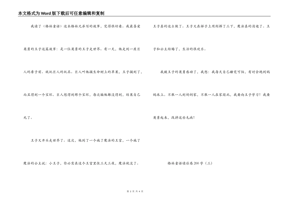 格林童话读后感200字_第2页
