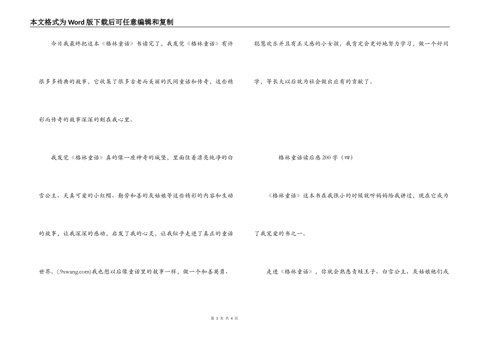 格林童话读后感200字_第3页