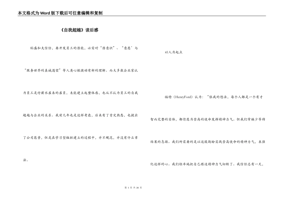 《自我超越》读后感_第1页