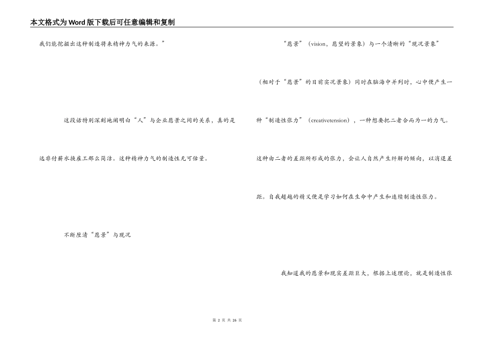 《自我超越》读后感_第2页