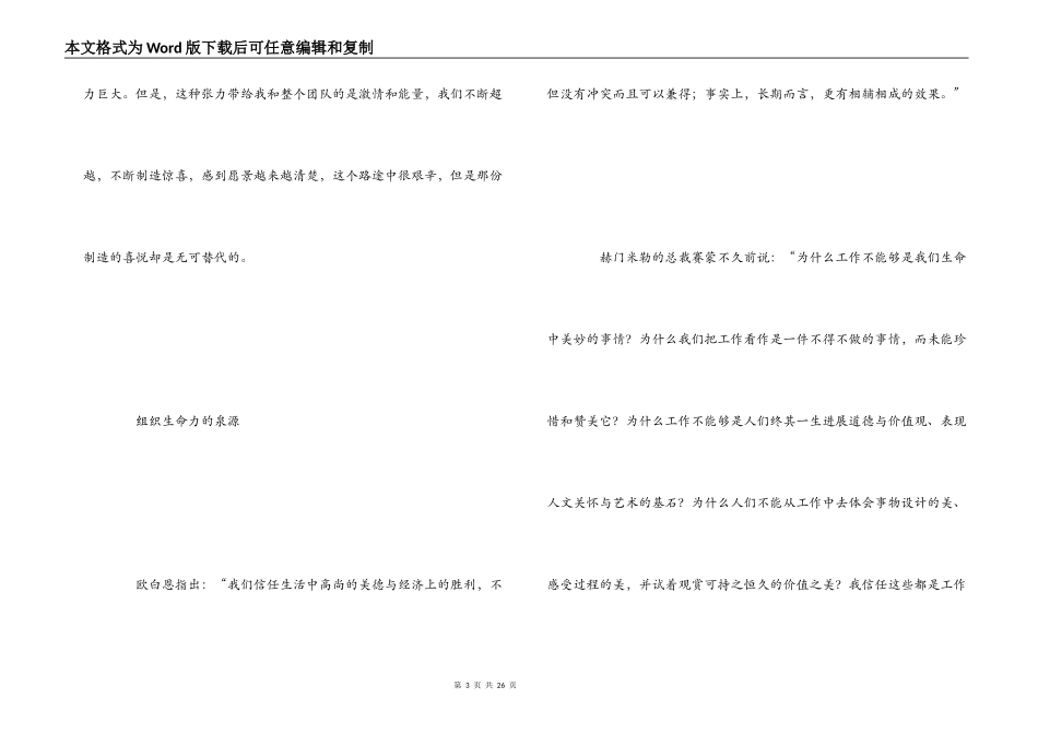 《自我超越》读后感_第3页