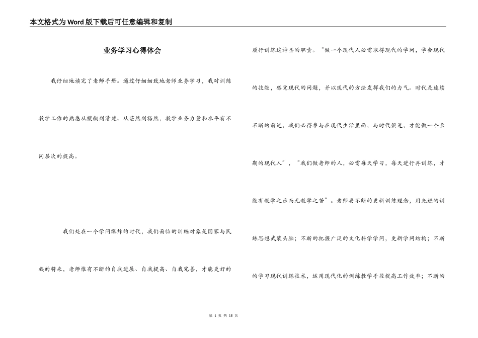 业务学习心得体会_第1页