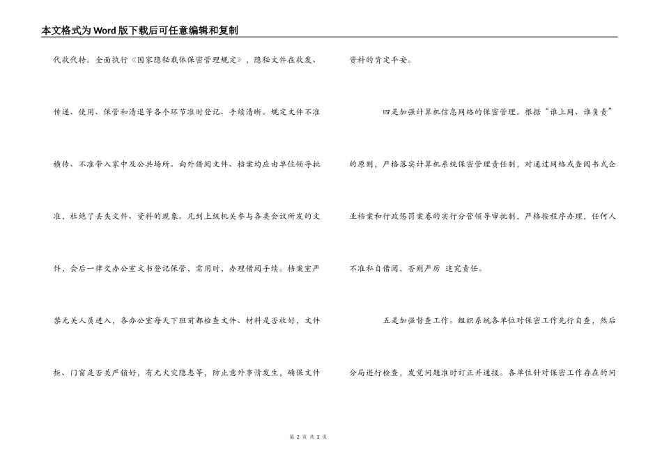 区工商分局“五个加强”做好保密工作_第2页