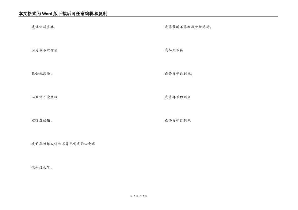 歌曲‘灰姑娘’主持人串词；灰姑娘歌词_第2页
