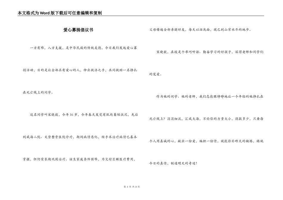爱心募捐倡议书_第1页