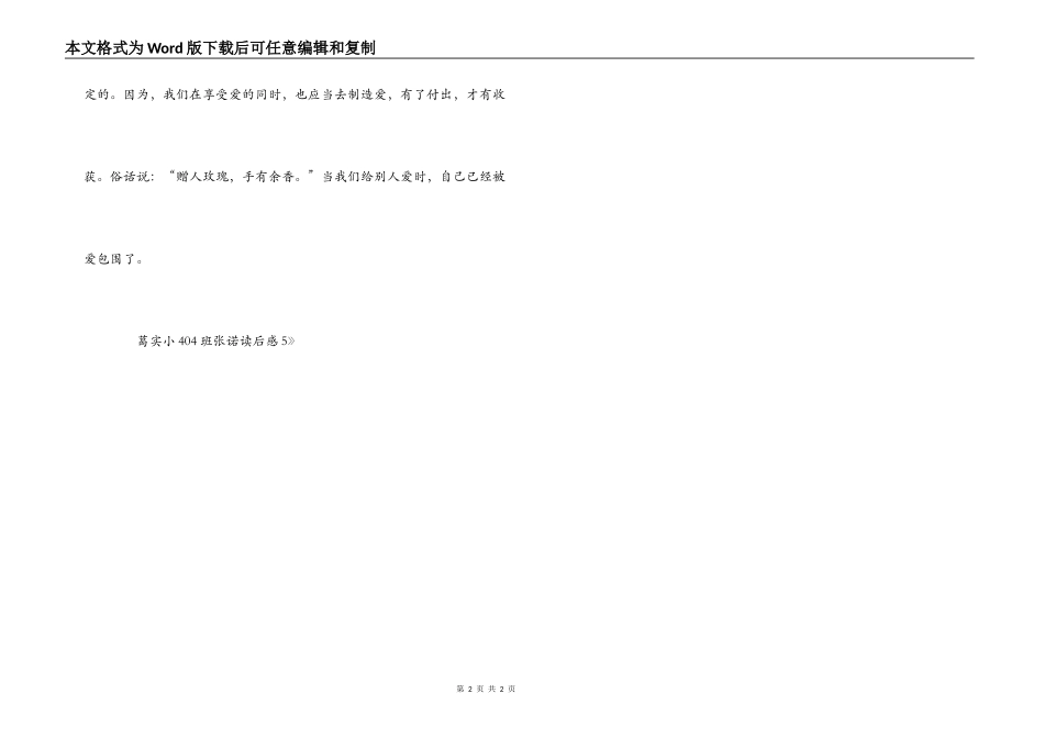 《爱的教育》读后感5_第2页