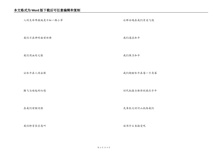 祖国，我的最爱串词朗诵词；祖国，我的最爱歌词_第2页