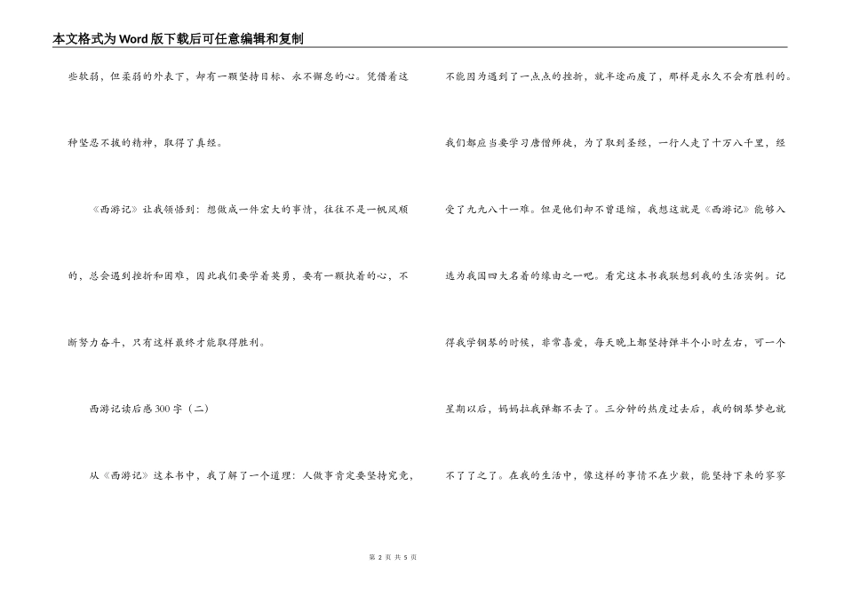 西游记读后感300字_第2页