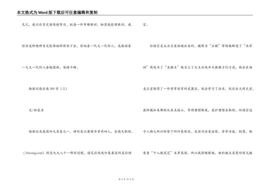 西游记读后感300字_第3页