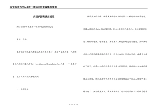 英语评优课课后反思