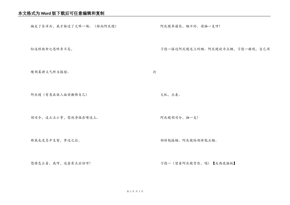 京剧智斗串词朗诵词 智斗歌词_第2页