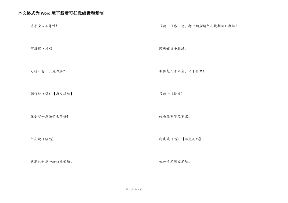京剧智斗串词朗诵词 智斗歌词_第3页