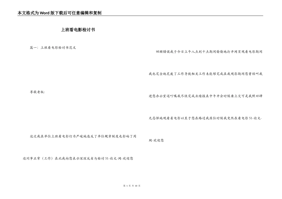 上班看电影检讨书_第1页