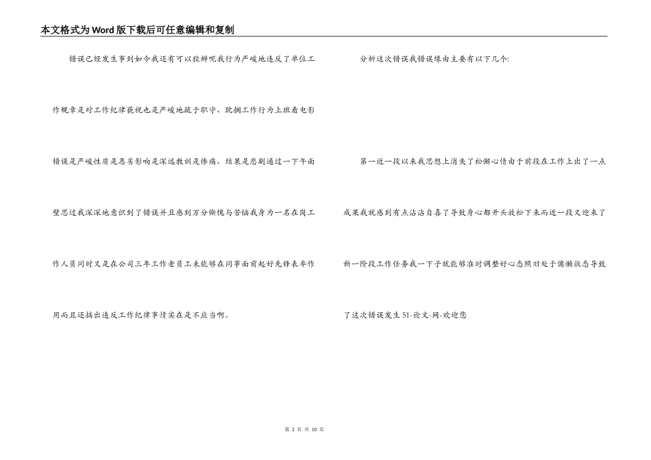 上班看电影检讨书_第2页