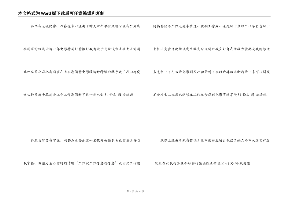 上班看电影检讨书_第3页