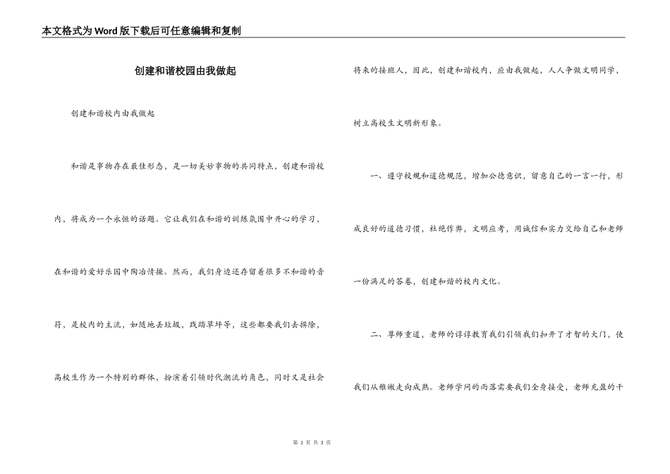 创建和谐校园由我做起_第1页