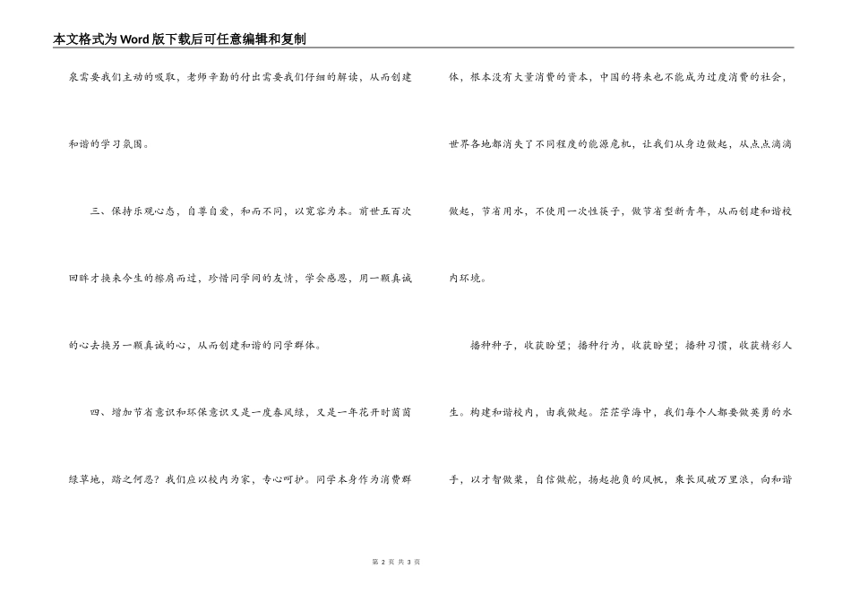 创建和谐校园由我做起_第2页