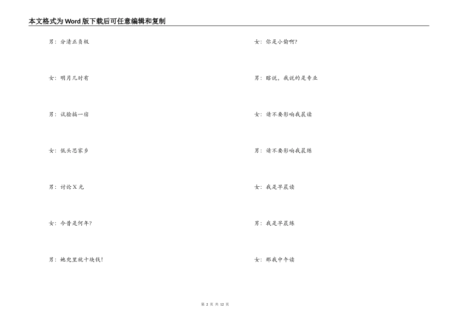 校园相声剧《文理不分家》_第2页