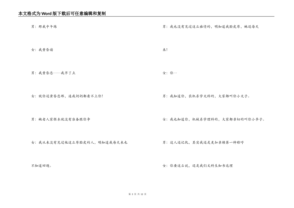 校园相声剧《文理不分家》_第3页