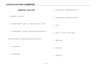 校园相声剧《文理不分家》