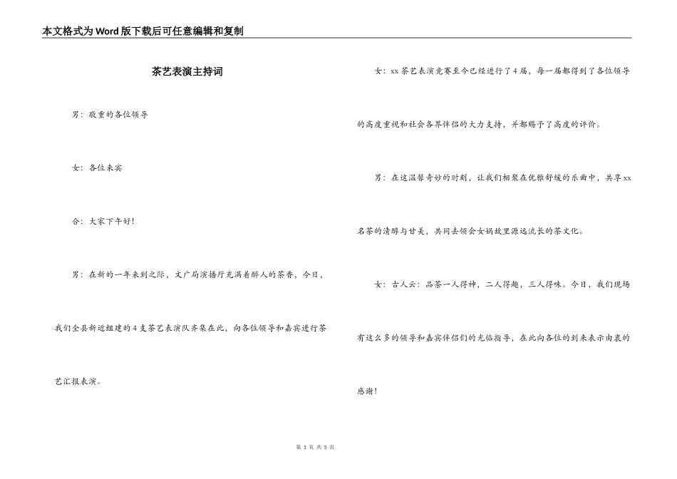 茶艺表演主持词_第1页
