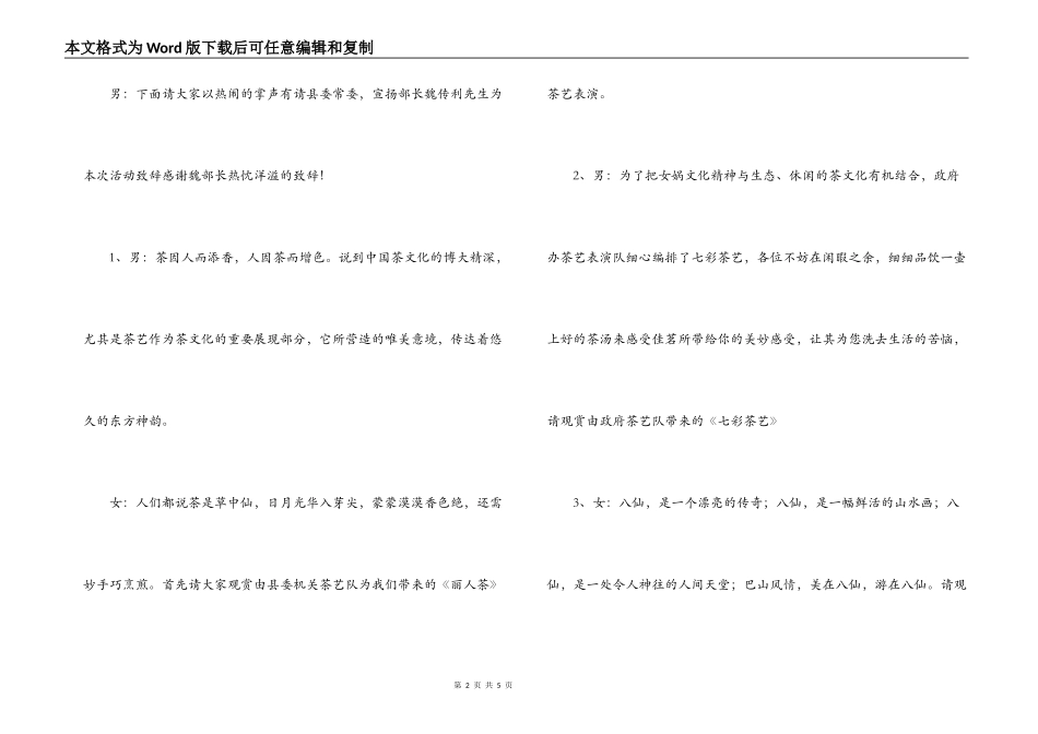 茶艺表演主持词_第2页