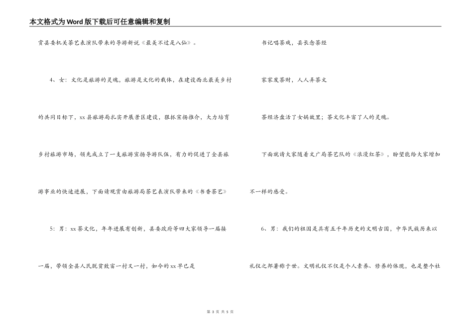 茶艺表演主持词_第3页