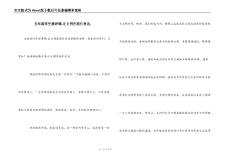 五年级学生演讲稿-让文明在我们身边.