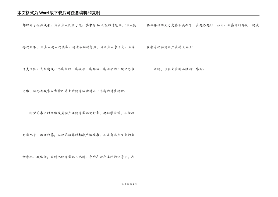 大学吉健身舞蹈艺术团成立开幕词_第2页