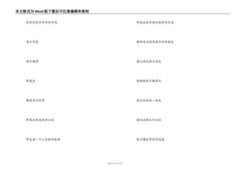 带我走串词主持人开场白；带我走歌词_第2页