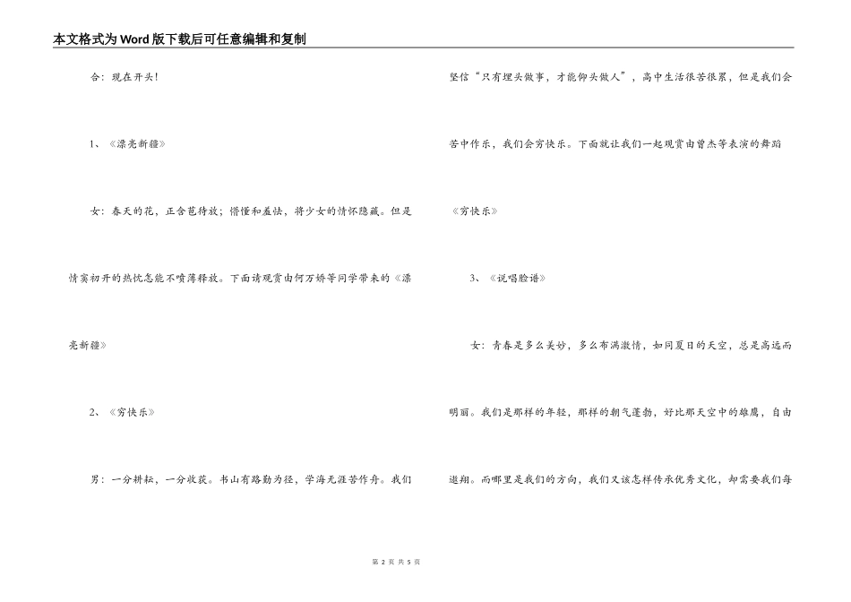 距高考100天校园文艺晚会主持词_第2页