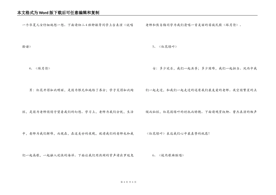距高考100天校园文艺晚会主持词_第3页